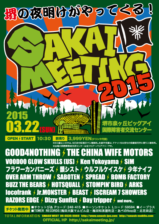 SAKAI MEETING 2015_4th