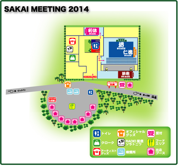 sakaimeeting2014 アクセス MAP