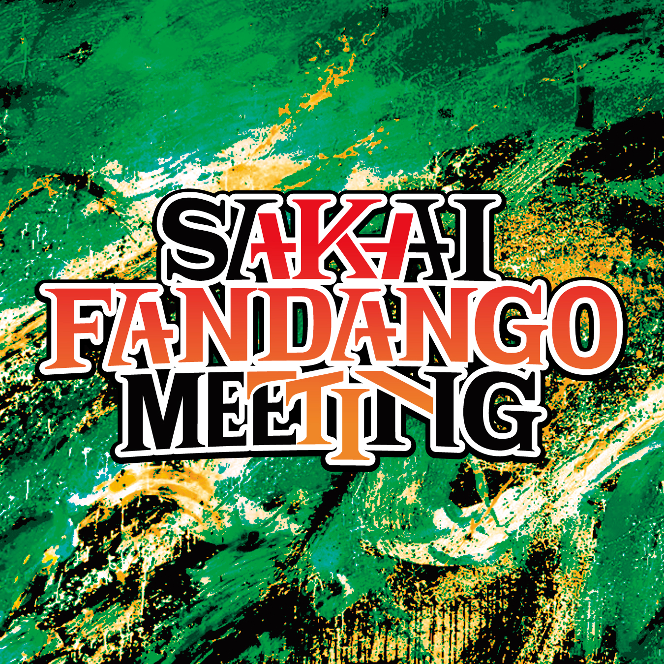 SAKAI FANDANGO MEETING 7/4 ゲスト&詳細発表！ – sakaimeeting2024