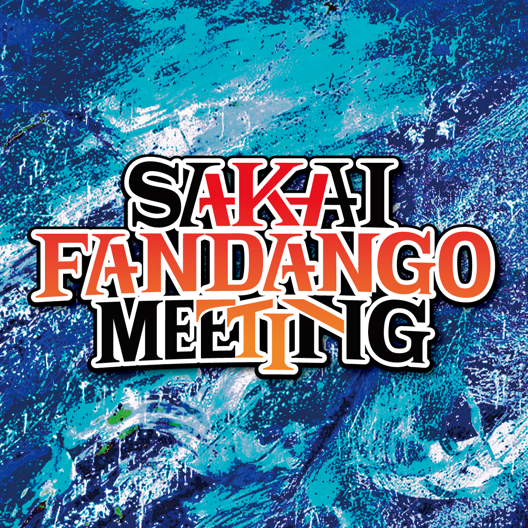 SAKAI FANDANGO MEETING 11/29公演 ゲスト発表！ – sakaimeeting2024